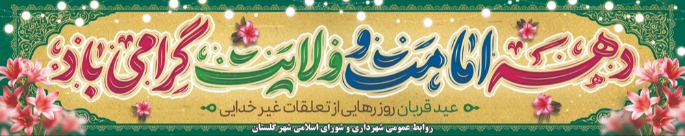 غدیر